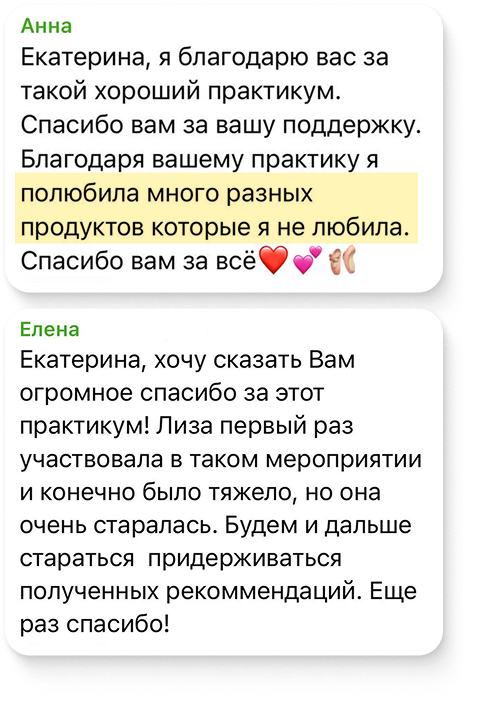Отзыв семьи о практикуме