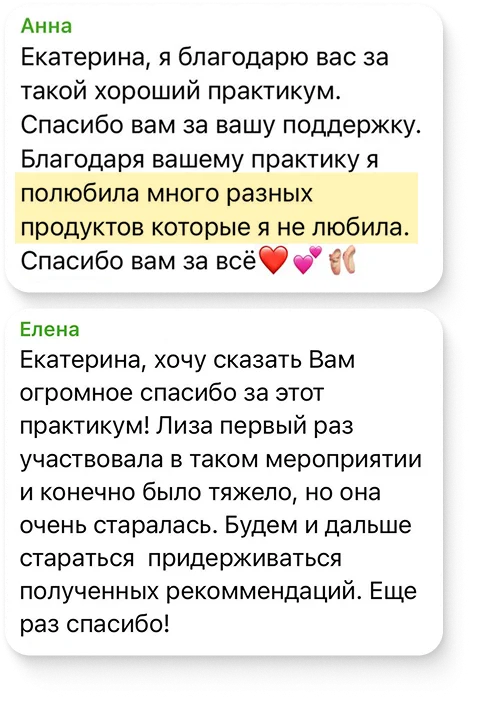 Отзыв семьи о практикуме